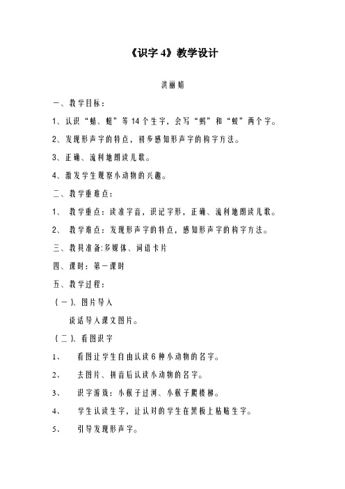 2020-2021学年学年度人教版一年级小学语文下册《识字4》教学设计 - 副本