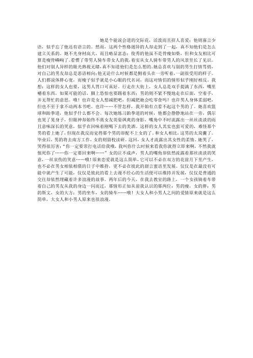 大女人,小男人