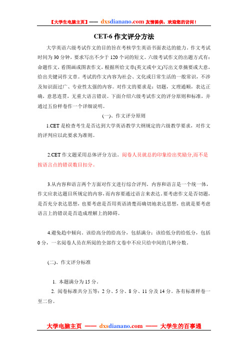 大学英语六级作文评分方法