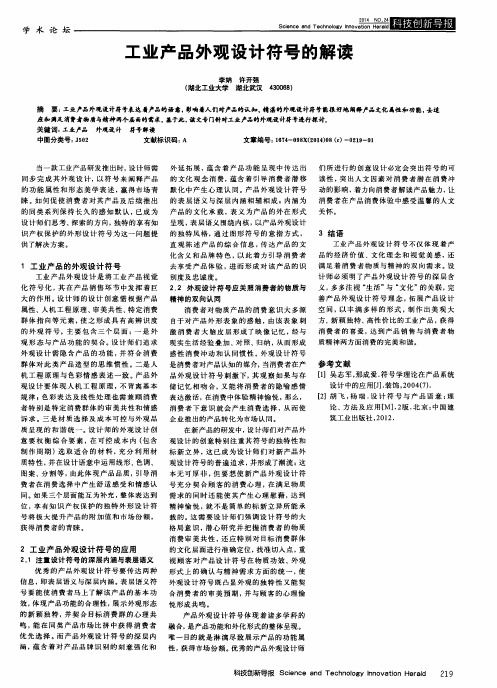 工业产品外观设计符号的解读