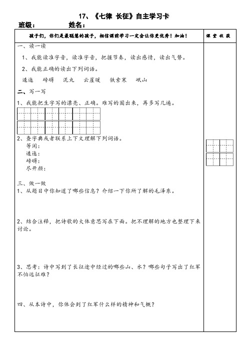 自主学习卡