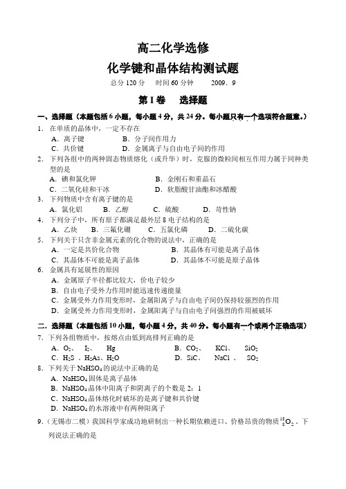 2020-2021年高二化学晶体结构单元测试附答案