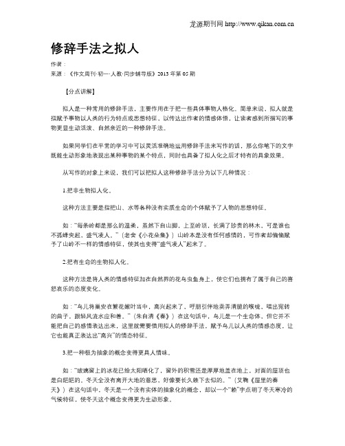 修辞手法之拟人
