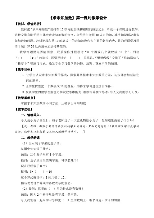 一年级上册数学教案-8.13 求未知加数丨苏教版_31390