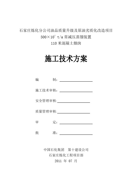 施工方案模板