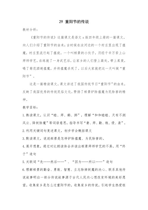 29 重阳节的传说