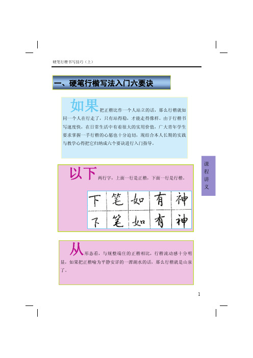 硬笔行楷书写的技巧 全集