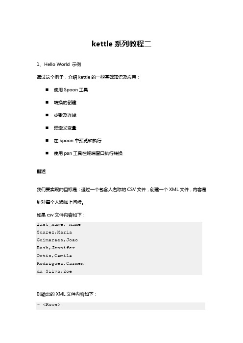 kettle系列教程二
