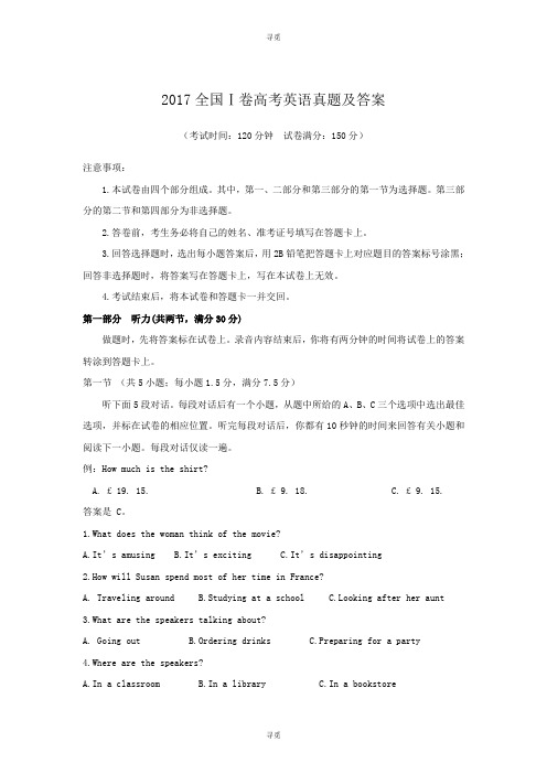 高考_2017全国Ⅰ卷高考英语真题及答案