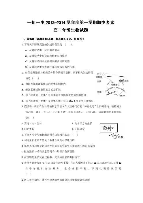 2019-2020年中考试生物试题含答案 (I)
