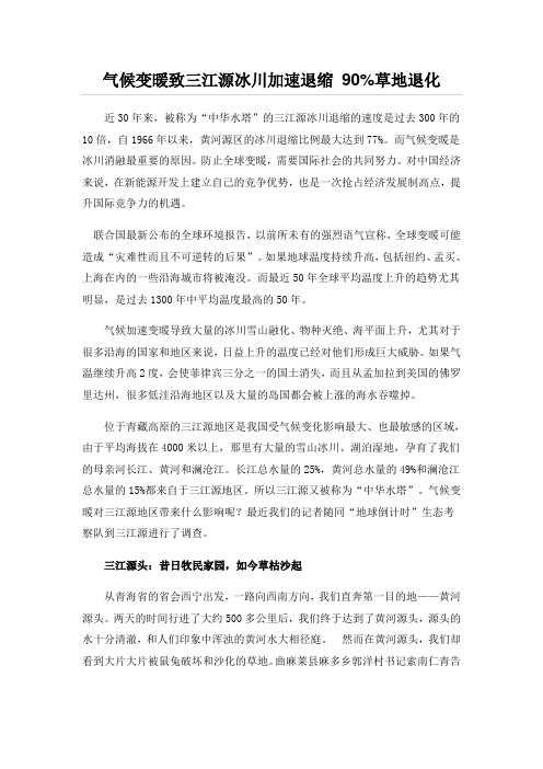 气候变暖致三江源冰川加速退缩 90