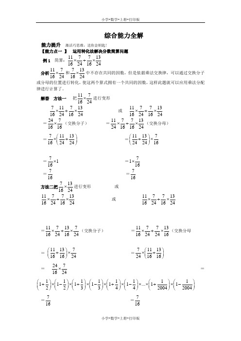 西师大版-数学-六年级上册-《分数混合运算》综合提升练习