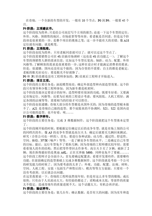 奇瑞新车型研发过程0-9解释