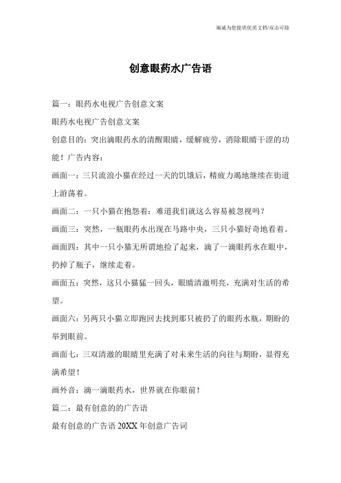创意眼药水广告语