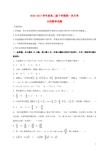 广东省普宁市第二中学高二数学下学期第一次月考试题文