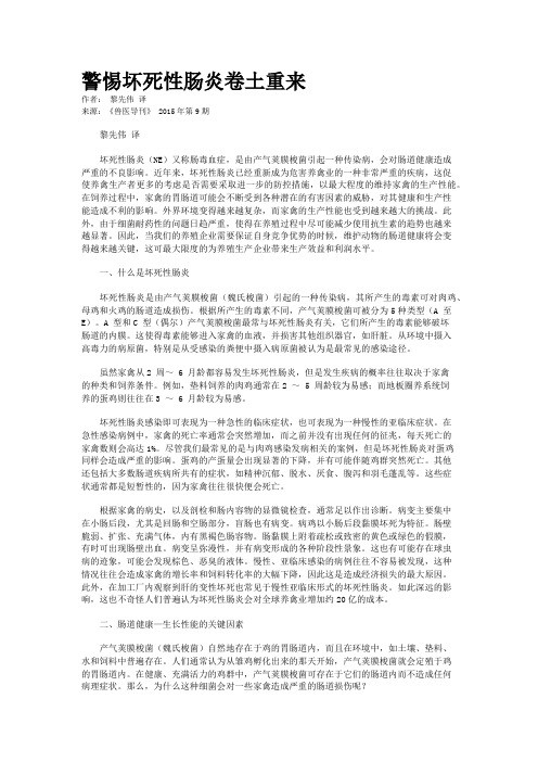 警惕坏死性肠炎卷土重来