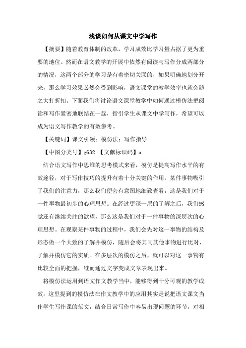 如何从课文中学写作