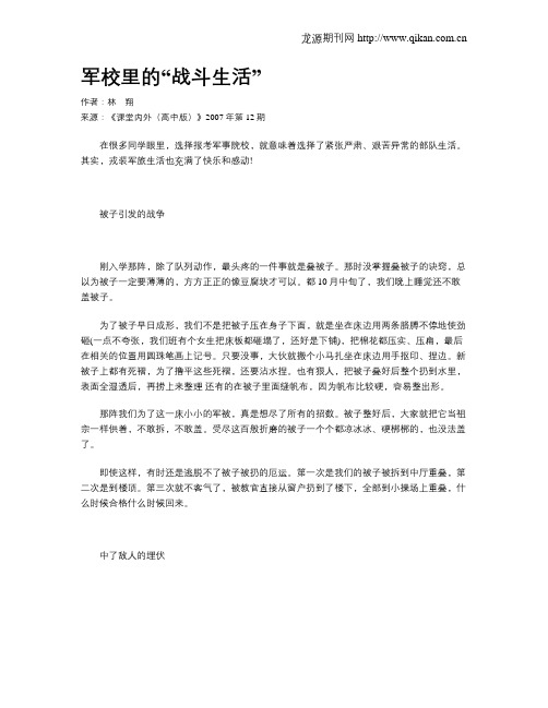 军校里的“战斗生活”