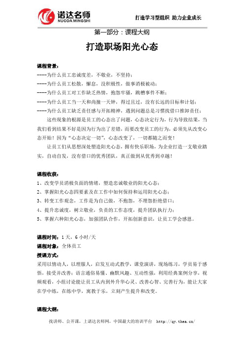 打造职场阳光心态培训方案