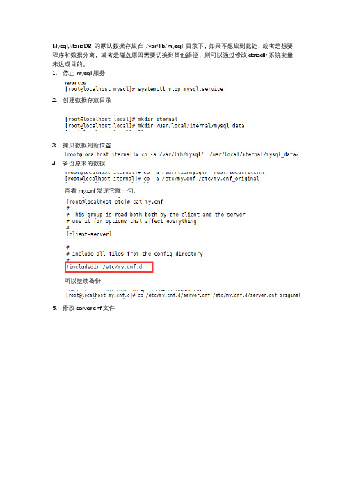 1.修改mariadb数据存放位置和慢日志位置