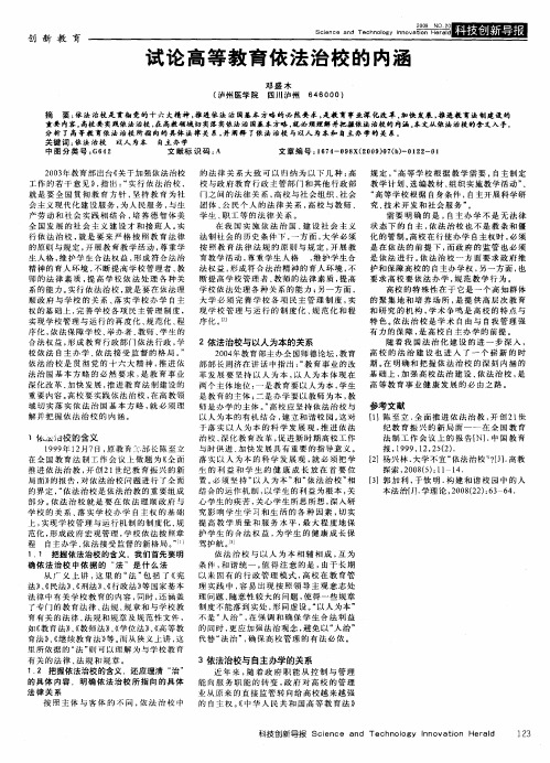 试论高等教育依法治校的内涵