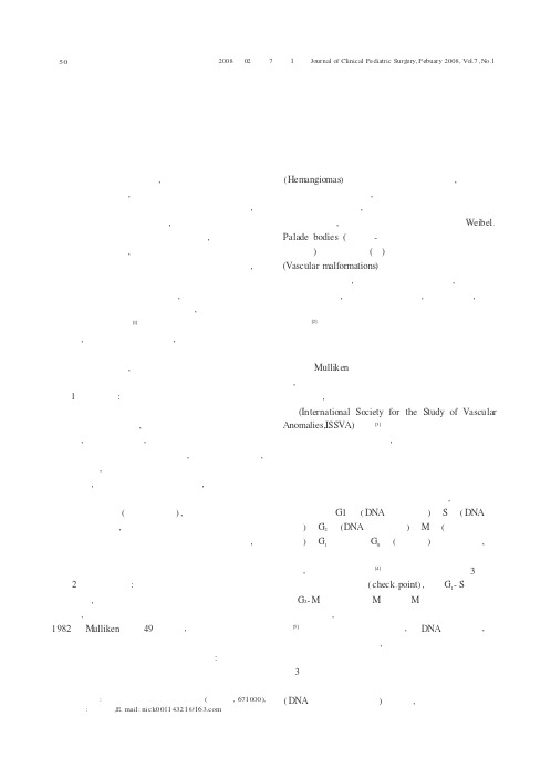 儿童血管瘤的分子生物学研究进展