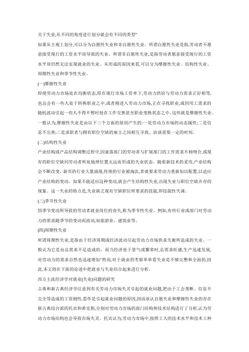 失业理论
