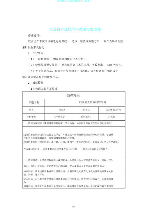 数学信息技术应用教学设计作业