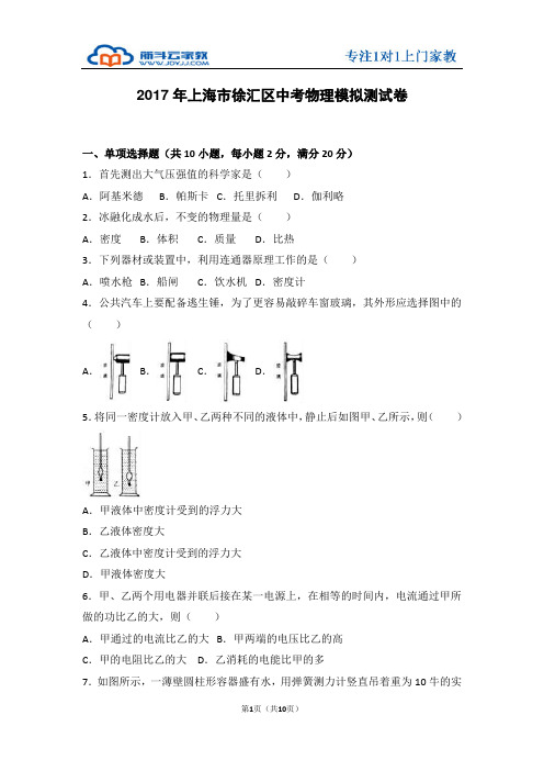 2017年上海市徐汇区中考物理模拟测试卷