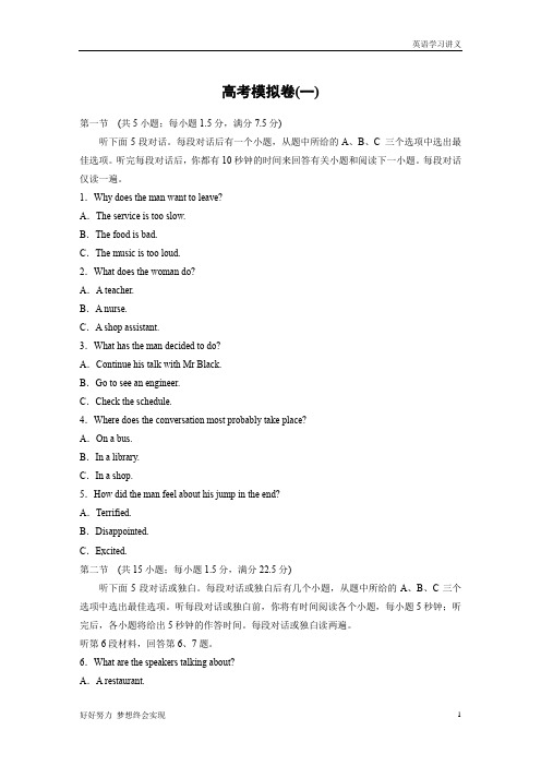 2020高考英语新课标地区专用版提分大二轮：高考模拟卷(听力材料)+