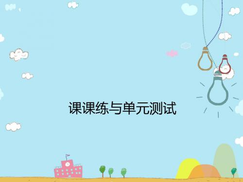 六年级上册数学习题课件-总复习 北师大版(2018秋) (共44张PPT)