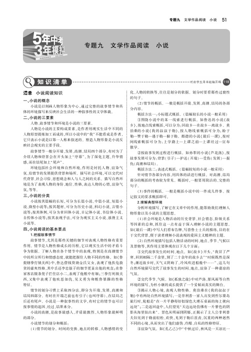 2019年浙江中考语文总复习第三部分现代文阅读专题九文学作品阅读小说讲解部分