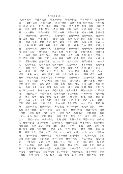 近义词反义词大全