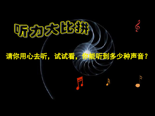 你一定会听见的