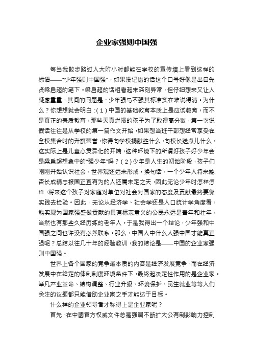 企业家强则中国强