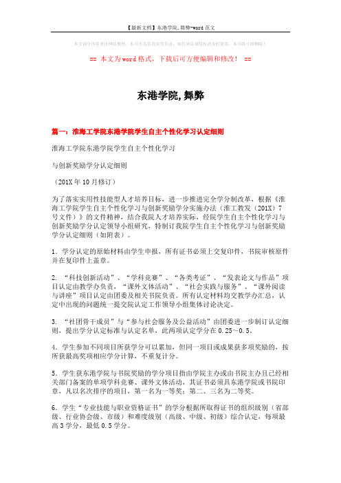 【最新文档】东港学院,舞弊-word范文 (14页)