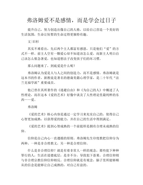 拆书-弗洛姆爱不是感情,而是学会过日子