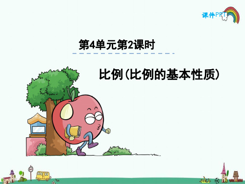 人教部编版六年级数学下册《4.2比例的基本性质》精品PPT优质课件
