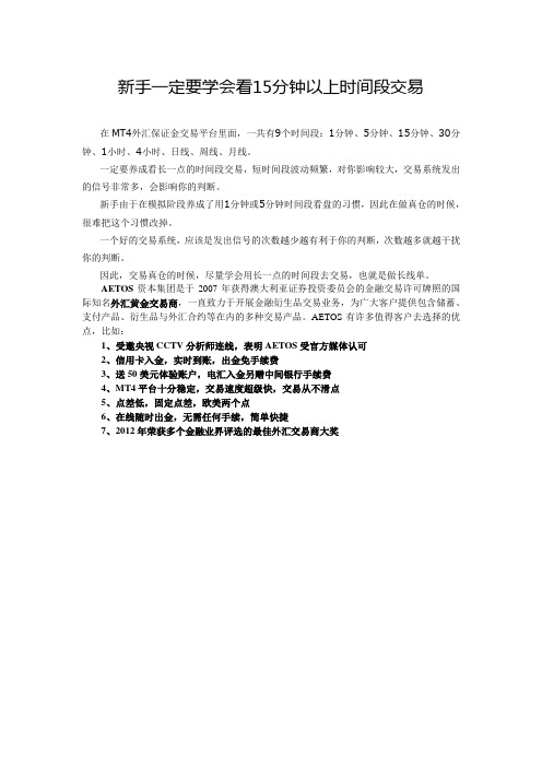 新手一定要学会看15分钟以上时间段交易