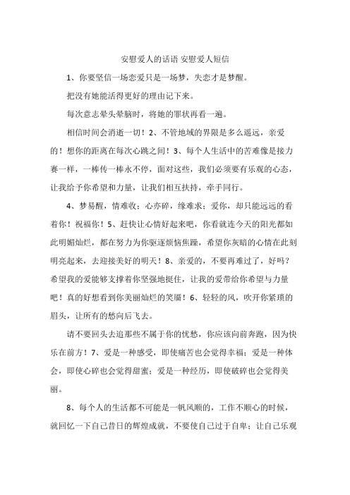 安慰爱人的话语 安慰爱人短信