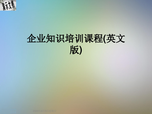 企业知识培训课程(英文版)