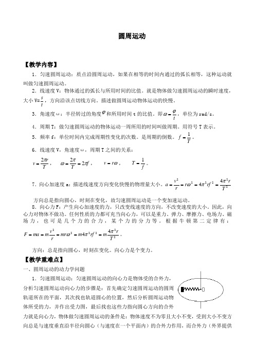 人教版高一必修2第五章曲线运动：5.4 圆周运动  教案设计