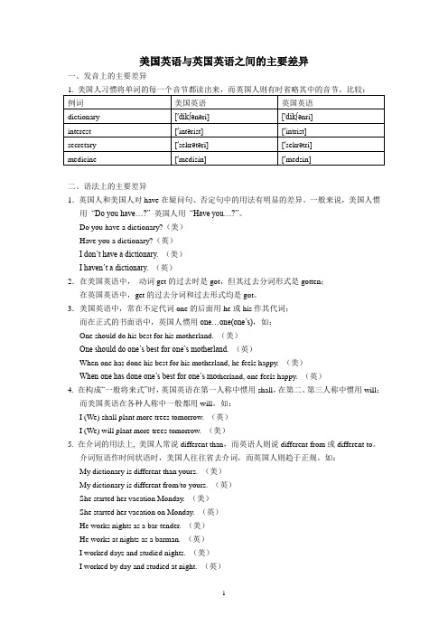 美英与英英的区别