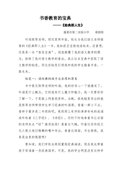 书香教育的宝典