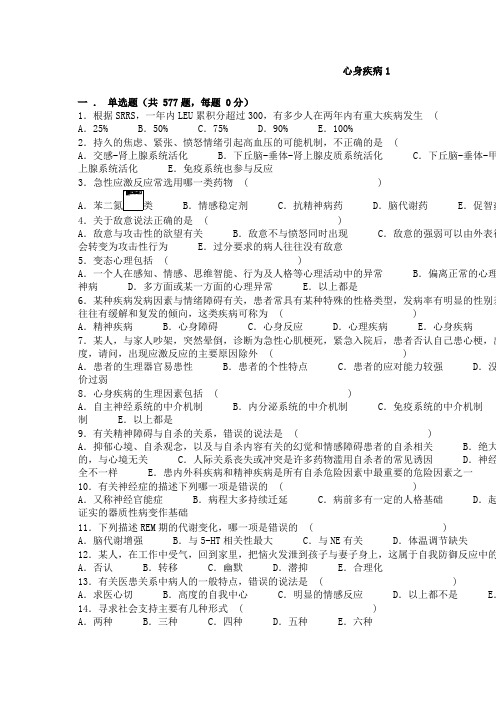 心身疾病577