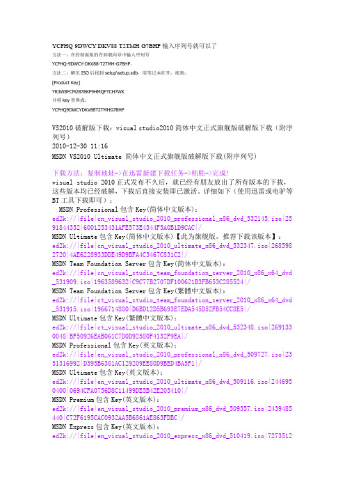 VS2010序列号