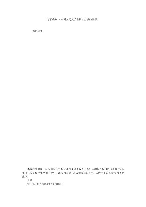 电子政务 (中国人民大学出版社出版的图书)