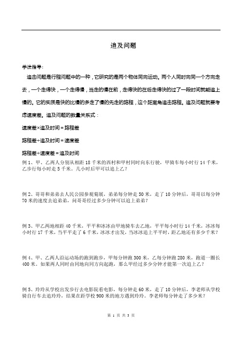 追及问题
