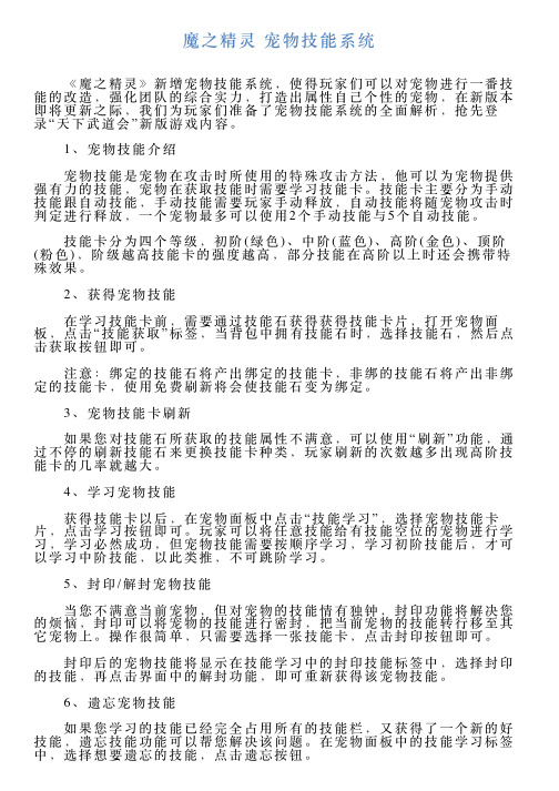 魔之精灵宠物技能系统