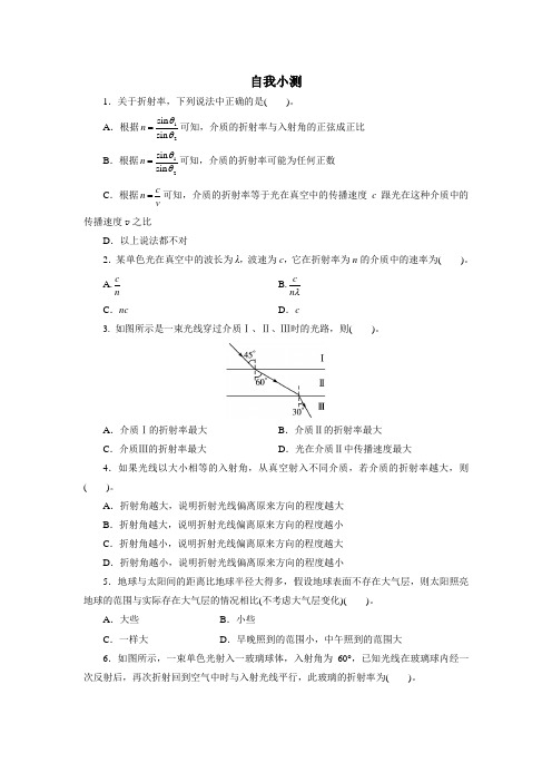 2017年高中物理人教版选修3-4自我小测：第十三章 1光的反射和折射 Word版含解析